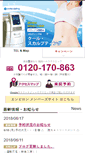 Mobile Screenshot of halssclinic.jp