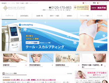 Tablet Screenshot of halssclinic.jp
